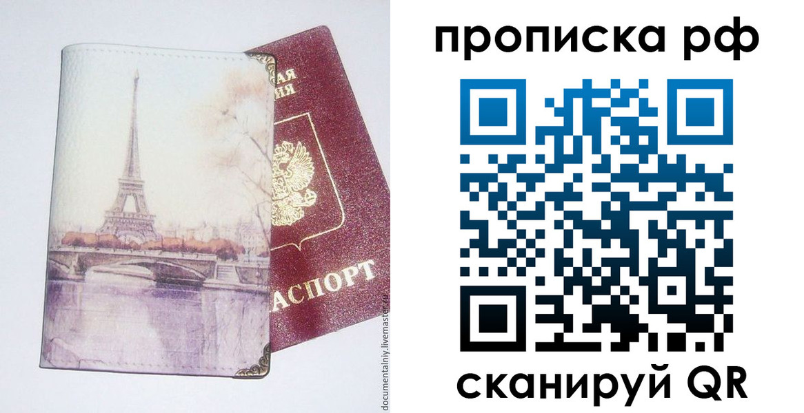 прописка регистрация в Троицке